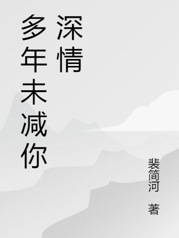 爆款热文《我一冷宫假太监，真没有祸乱宫闱》伯仁邢棒最新章节免费在线阅读_伯仁邢棒最新章节在线阅读