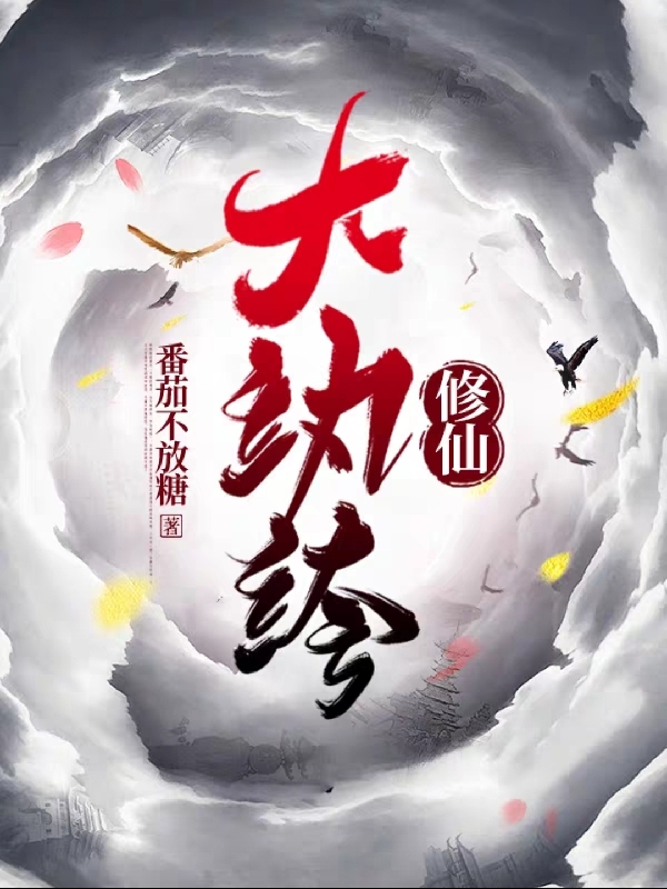 《修仙大纨绔》主角段旭玲珑小说免费阅读最新章节