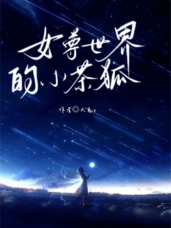 天下男修皆浮云楚逸时秋_(天下男修皆浮云)全本阅读