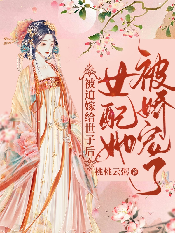 《惊！权贵大佬们都在等着她休夫》沈时李屿恒_沈时李屿恒完整版免费阅读