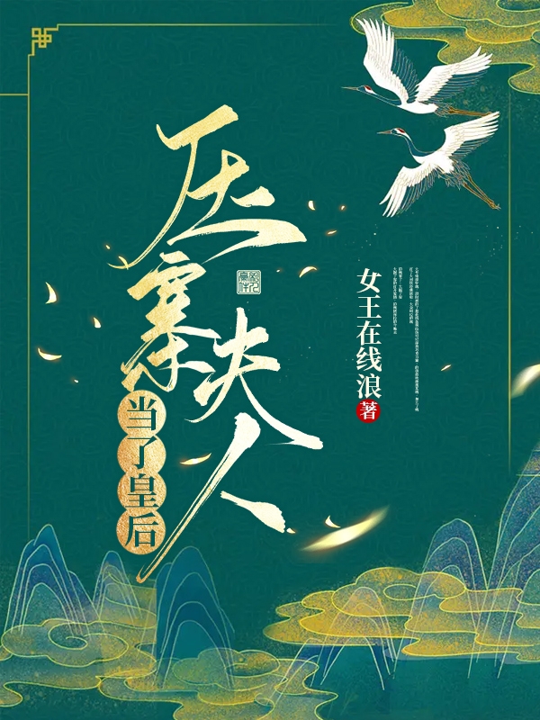 压寨夫人！当了皇后！最新章节,小说压寨夫人！当了皇后！无弹窗(林沅潇天纵)