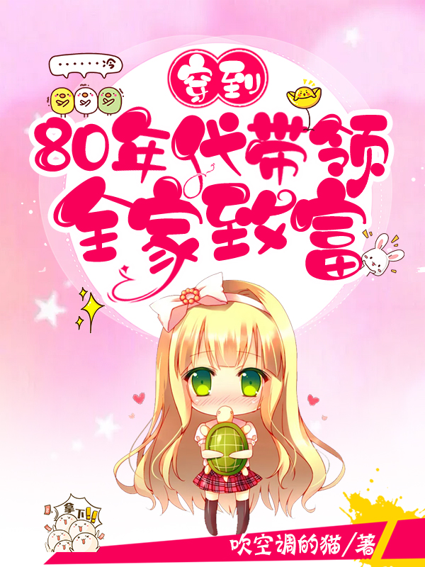司念周越深八零漂亮后妈，嫁个厂长养崽崽_司念周越深完整版免费阅读