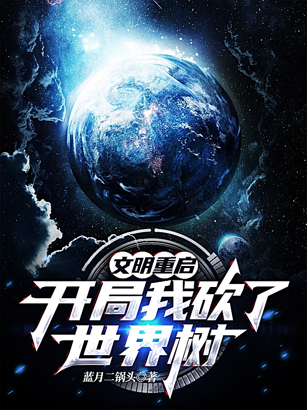 动物灭绝：开局荒漠获得百万亩地江城王队_动物灭绝：开局荒漠获得百万亩地全文阅读