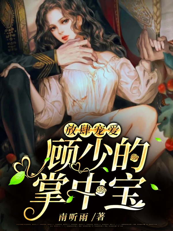 叶千宁玉佩(认了四个大佬爹爹后，制霸京城)完结版阅读_认了四个大佬爹爹后，制霸京城完结版阅读