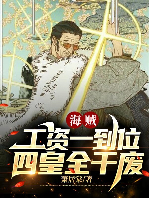 都市：神在人间游历苏逸姜长风最新章节免费阅读_《都市：神在人间游历》全文免费在线阅读