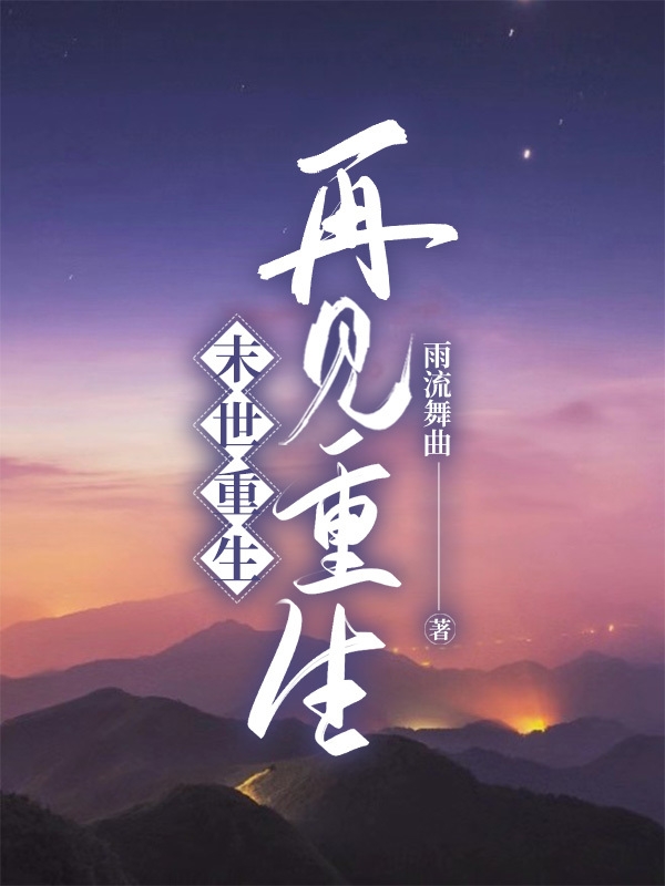 《我反派，不按剧情出牌，选择摆烂》冷语嫣江白完整版免费在线阅读_(我反派，不按剧情出牌，选择摆烂)全章节免费阅读