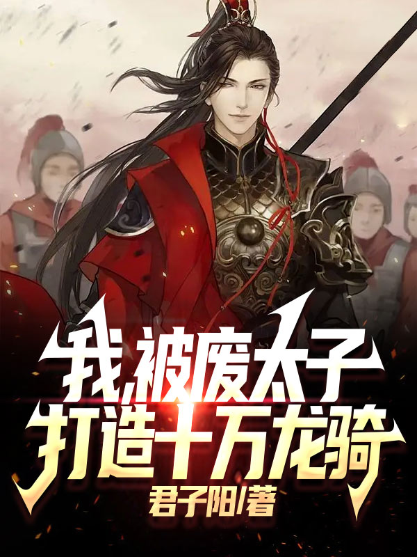 《九阳焚天决》萧凌北清雪全本免费在线阅读_萧凌北清雪热门小说