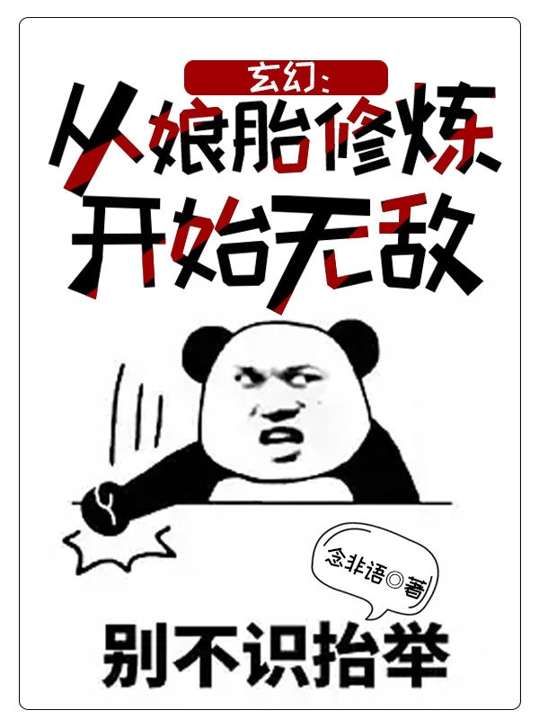 玄幻：从娘胎修炼开始无敌全本免费阅读,白辰小说全文