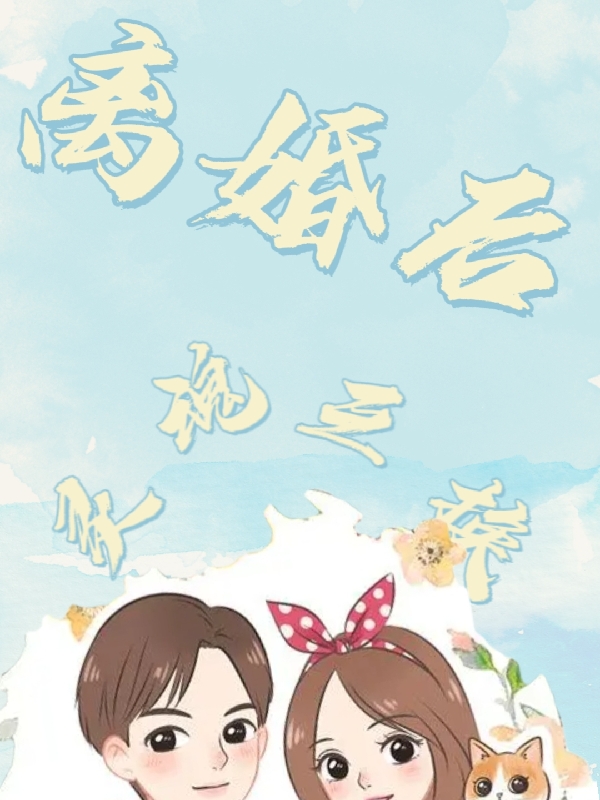 林海李慕儿(取消你高考，你研发武装直升机?)最新章节免费在线阅读_取消你高考，你研发武装直升机?最新章节免费阅读