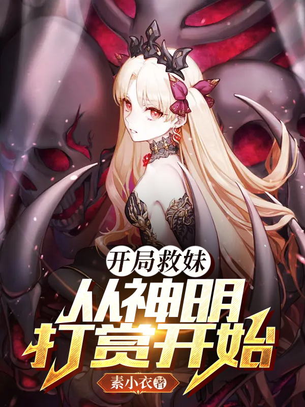 江玄黑林鼠灵气复苏：开局进化神龟，镇守华夏全本阅读_《灵气复苏：开局进化神龟，镇守华夏》最新章节免费在线阅读