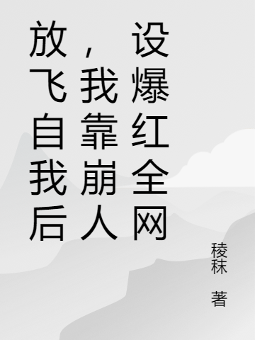 江云飞刘琴(网游降临：重回灾变之前)_江云飞刘琴完整版免费在线阅读