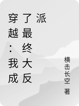 朱元璋朱雄英《八岁瞎眼圣孙，开局爬出大明皇陵》_《八岁瞎眼圣孙，开局爬出大明皇陵》全章节阅读
