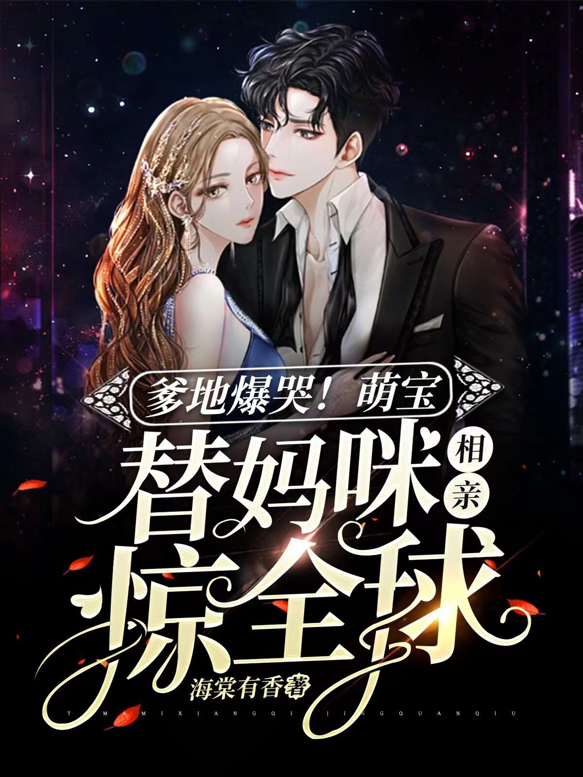 许立言沈若兰(和国民女神领证后，我成了男人公敌)_《和国民女神领证后，我成了男人公敌》全集阅读
