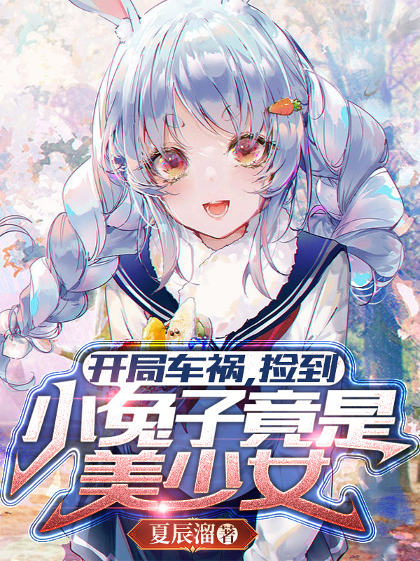 轩辕凤燃阿宝(重生后，女帝被皇叔宠成小姑娘)_(重生后，女帝被皇叔宠成小姑娘)完结版阅读