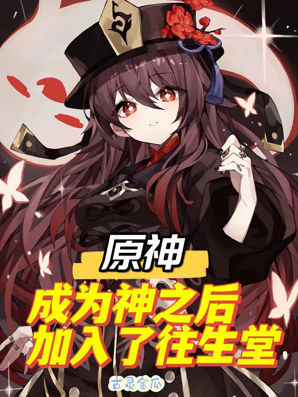 周元柳韵《长生：我靠娶妻成就大能》全文免费阅读_(周元柳韵)全章节在线阅读
