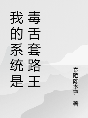 苏羽霜星(超时空交易：我是蓝星代理人)_超时空交易：我是蓝星代理人最新章节在线阅读