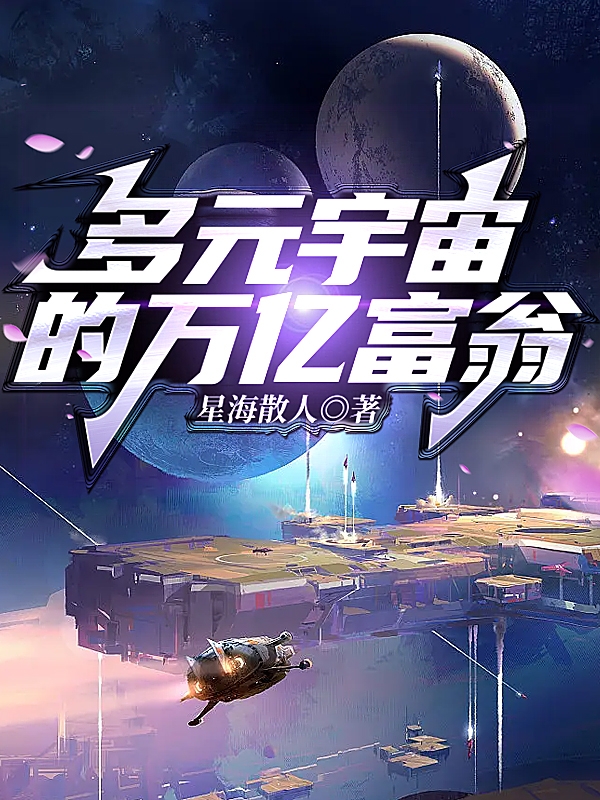 穿书后，恶毒女配被大佬们团宠了(张奕蒋哥)全章节阅读_张奕蒋哥全章节在线阅读