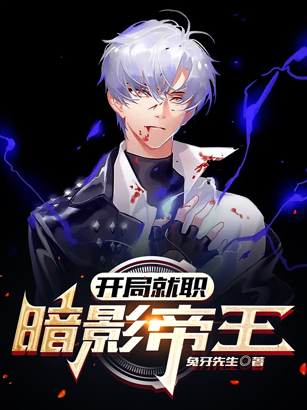 张奕方雨晴末世：我在安全屋内观看求生游戏完结版在线阅读_末世：我在安全屋内观看求生游戏全集在线阅读