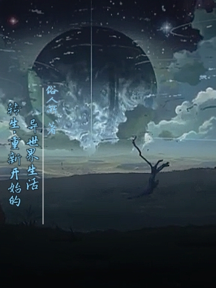 罗睺叶沐无敌，这个宗门内全是神话人物全文在线阅读_罗睺叶沐完结版免费在线阅读