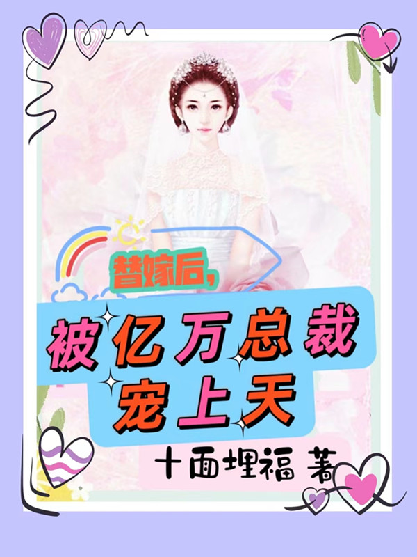 重生后，恶毒女配被他捡回家（陆悦熙陆舰森）全文免费阅读无弹窗大结局_重生后，恶毒女配被他捡回家最新章节列表_笔趣阁（陆悦熙陆舰森）