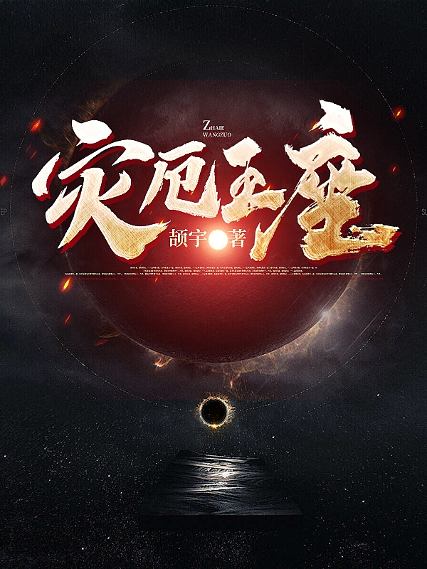 灾厄王座全文在线阅读陆离小说全本无弹窗
