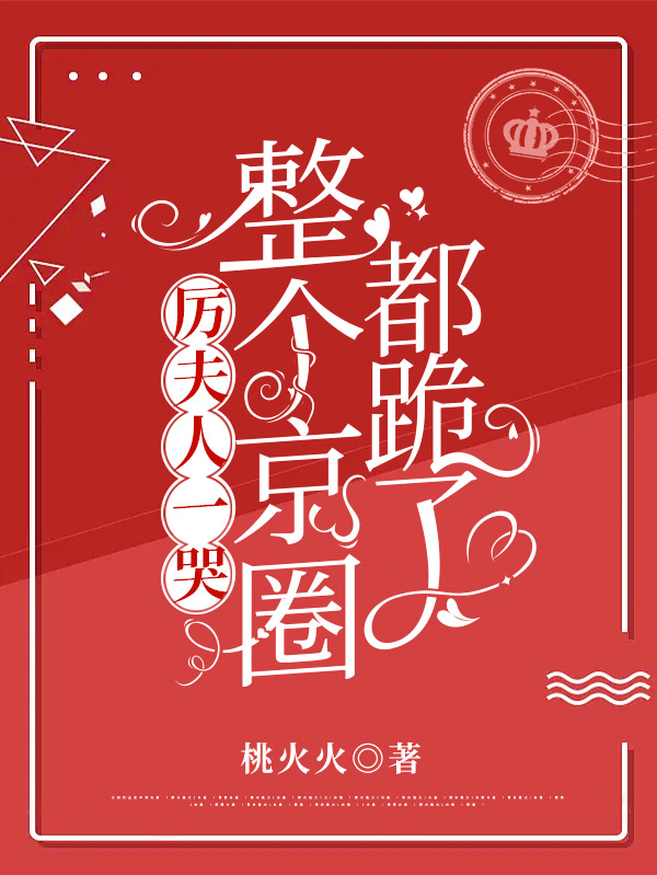 顾彦之夏磬《表白被拒后，三个国色天香的美人倒追我》完结版阅读_顾彦之夏磬完整版免费在线阅读