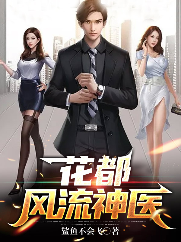 楚依依顾明珠《真千金重生后，十八般武艺不藏了》_《真千金重生后，十八般武艺不藏了》全章节免费阅读