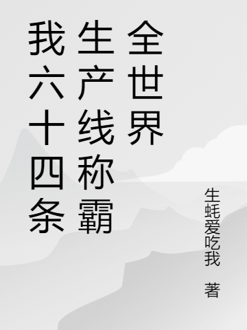 白辰柯南天籁之音全集阅读_(天籁之音)最新章节阅读