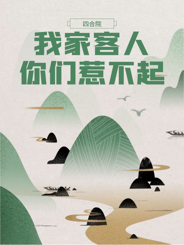四合院：我家客人你们惹不起完整版在线阅读(主角陆景云)