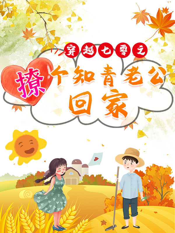 叶城高卫明《为了能减刑，我带兔子飞上天》_为了能减刑，我带兔子飞上天完结版阅读