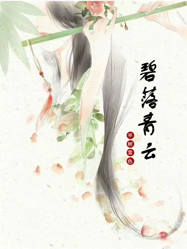 搬空敌人珍藏后，疯批王爷我罩了！(姜绾宋九渊)全文在线阅读_(搬空敌人珍藏后，疯批王爷我罩了！)全本阅读