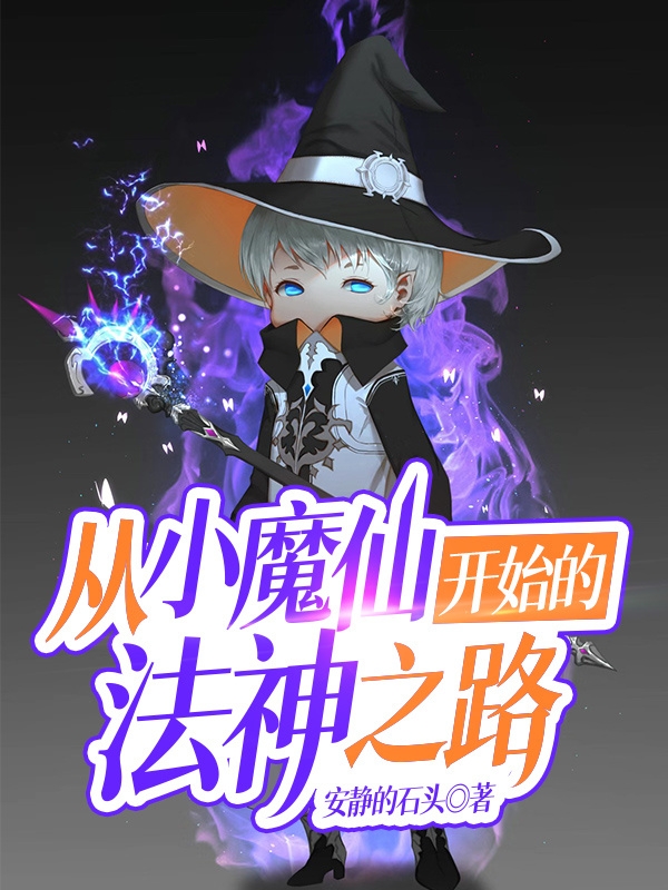 李明李元吉人在大唐，打造神话王朝全文在线阅读_李明李元吉全文在线阅读