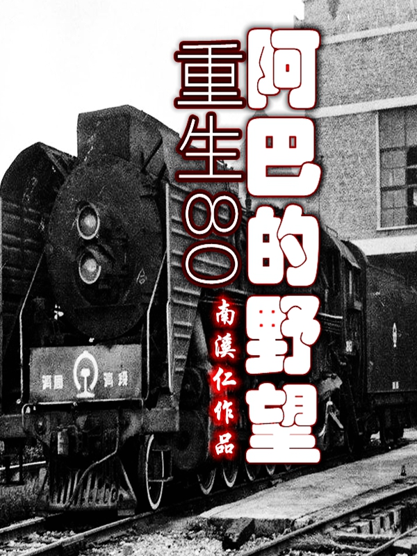 池乐池羽《我病弱真千金，会亿点玄学怎么了》全集免费在线阅读_(我病弱真千金，会亿点玄学怎么了)完结版在线阅读