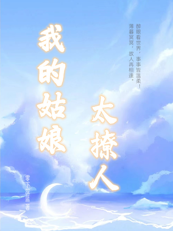 许温延姜也《极致撩诱》全章节免费在线阅读_(许温延姜也)最新章节在线阅读