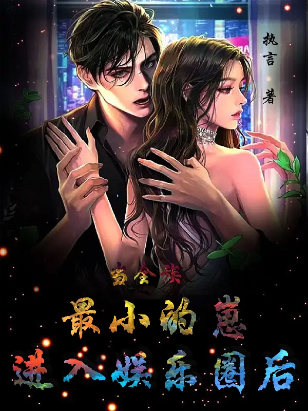 苏桃苏念雪(我的八个宠溺哥哥)全集阅读_(我的八个宠溺哥哥)全章节免费阅读
