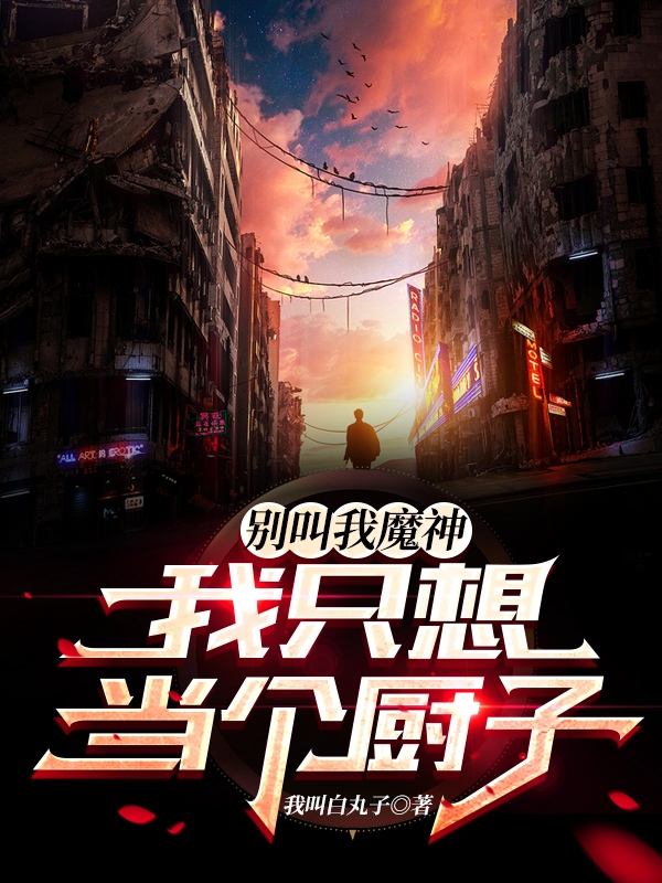 《假千金娇气迷人，冷傲厂长宠疯了》林思思司念_(假千金娇气迷人，冷傲厂长宠疯了)热门小说