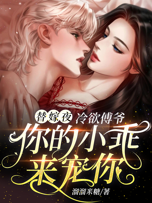 姜钰陈洛初拒绝我，傲娇少爷他后悔了吗？全集免费阅读_(拒绝我，傲娇少爷他后悔了吗？)完结版阅读