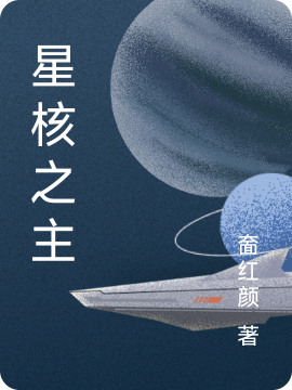 云薇顾长凌《禀告首辅，夫人她又去给你物色美女了》最新章节免费在线阅读_禀告首辅，夫人她又去给你物色美女了全本在线阅读