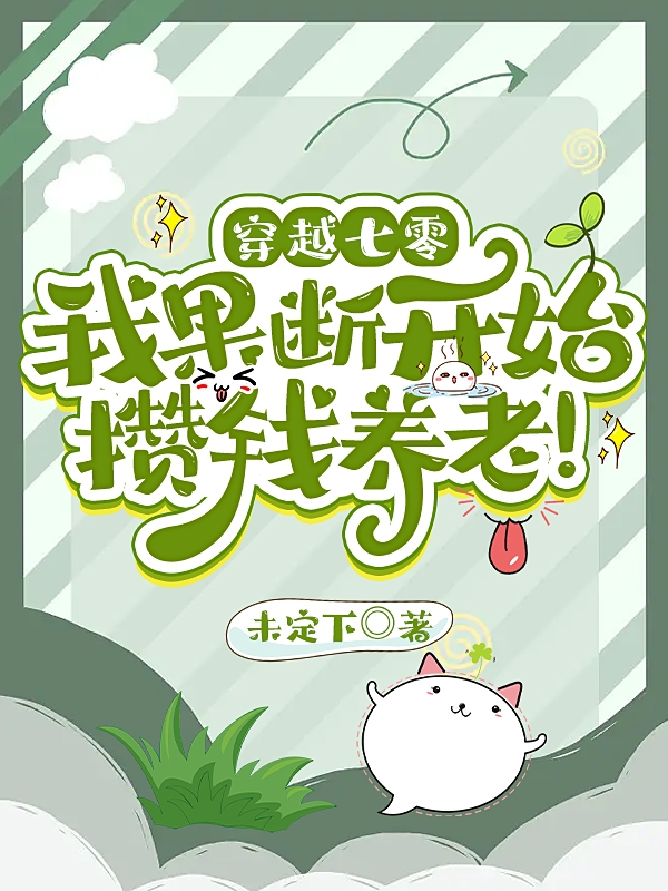李牧周庭《我就念几句诗，怎么敌人全跪了？》全集阅读_《我就念几句诗，怎么敌人全跪了？》热门小说