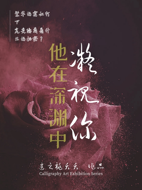 情花蛊：夫人她拒嫁世子(金钏儿姜臻)_(金钏儿姜臻)全集在线阅读