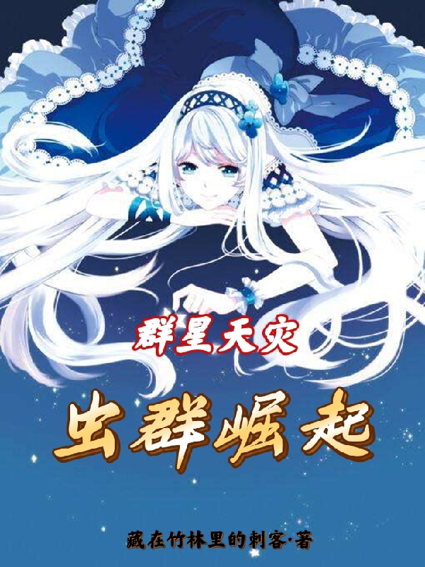 姜玄卫白筠《一切，为了部落！》全文阅读_(一切，为了部落！)全文阅读