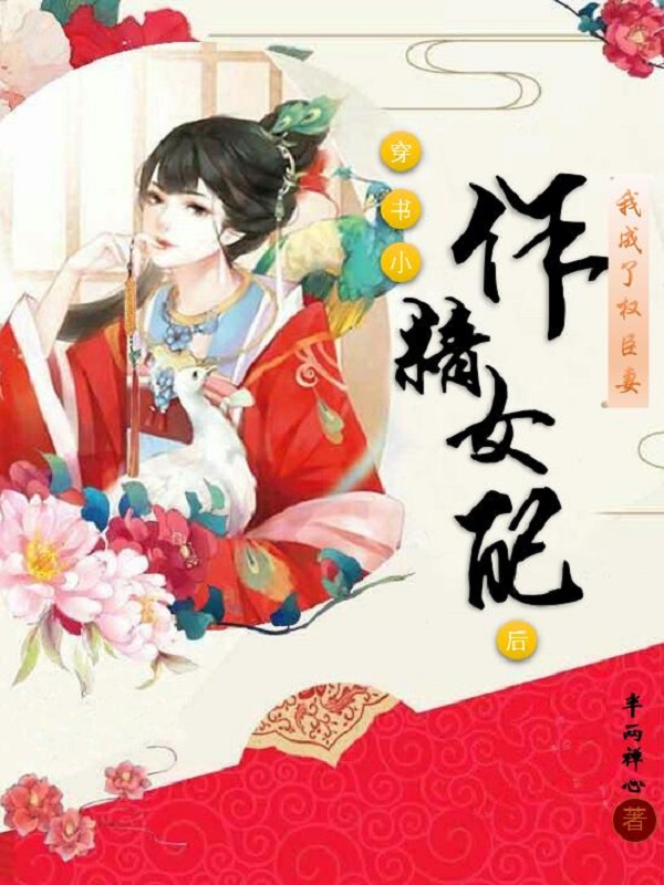 《假千金娇软撩人，拒当冤种女配》苏莞江遇_假千金娇软撩人，拒当冤种女配完整版免费在线阅读