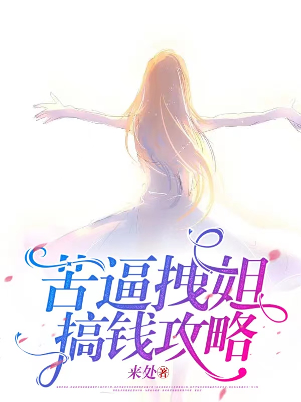 全员学会读心术后大佬她被团宠了叶婉儿叶清清_(叶婉儿叶清清)全集免费阅读