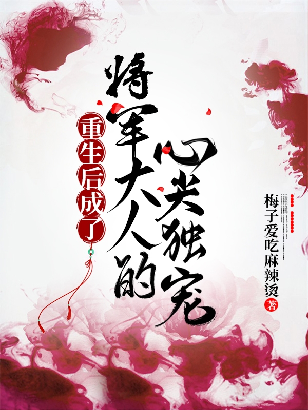 《重生的我抱紧病娇老公不撒手》千秋秋陈独_重生的我抱紧病娇老公不撒手全本免费在线阅读