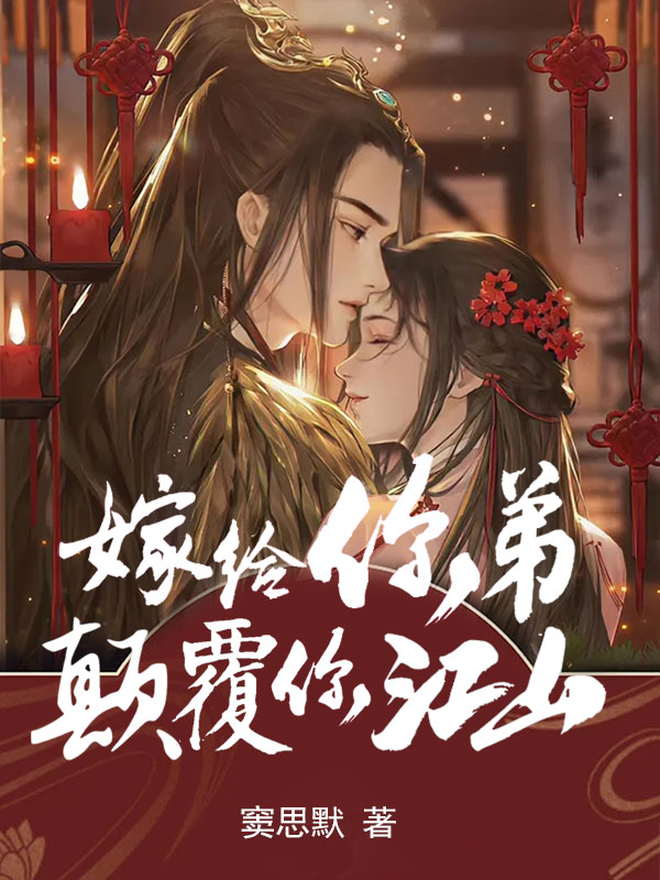 《闪婚后：傅先生马甲藏不住了》孟宁傅廷修全文免费阅读_(闪婚后：傅先生马甲藏不住了)完整版免费在线阅读