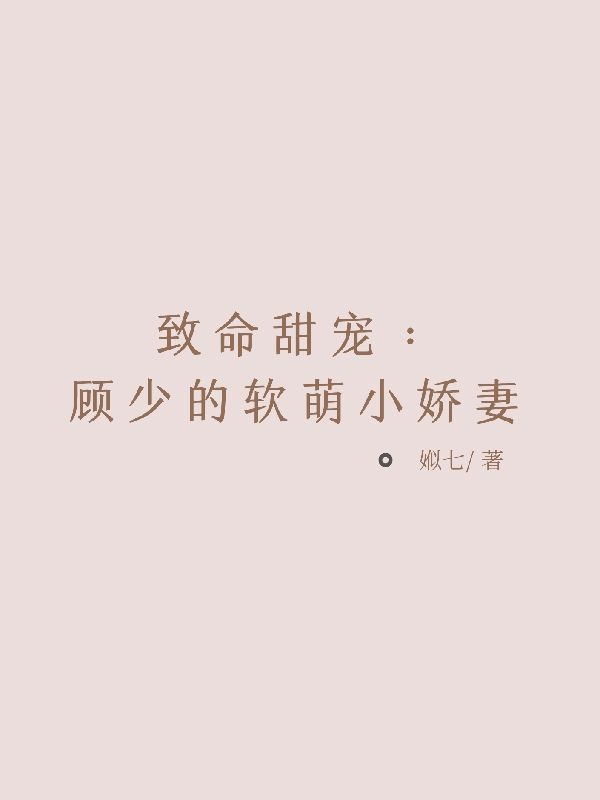 最强军官会撩妻，她在八零家庭和美沈焕张秋秋_最强军官会撩妻，她在八零家庭和美全章节在线阅读