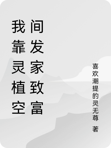苏逸姜长风都市：神在人间游历_(都市：神在人间游历)完结版在线阅读