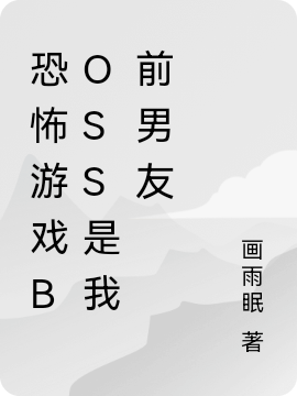 陆峰陆小慧重生：开局章鱼，苟成克苏鲁之神_(陆峰陆小慧)完整版免费在线阅读