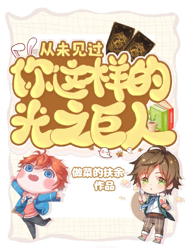 从未见过你这样的光之巨人陆川最新章节免费阅读