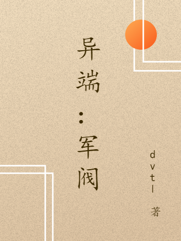 梨久夜祁寒快穿小撩精：偏执大佬又黑化了全本阅读_(梨久夜祁寒)最新热门小说